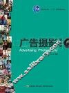 广告摄影 第3版 封面