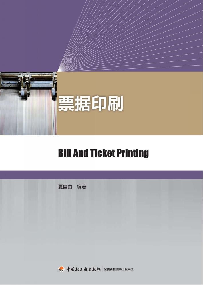 票据印刷 封面
