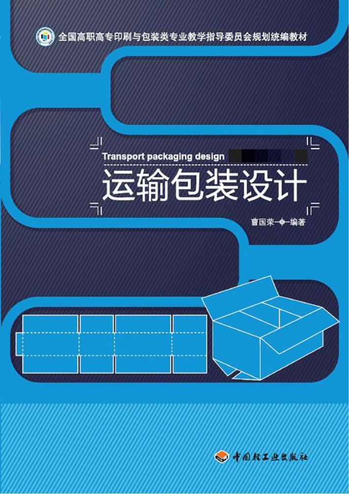 运输包装设计 封面