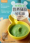 萨巴厨房  聪明宝宝营养辅食轻松做 封面