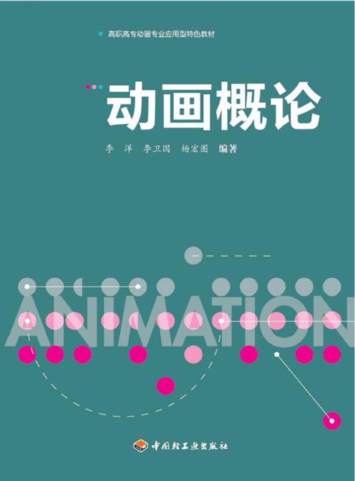 动画概论 封面