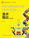 美术概论 封面