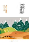 给孩子讲中国地理  文明大通道  丝绸之路 封面
