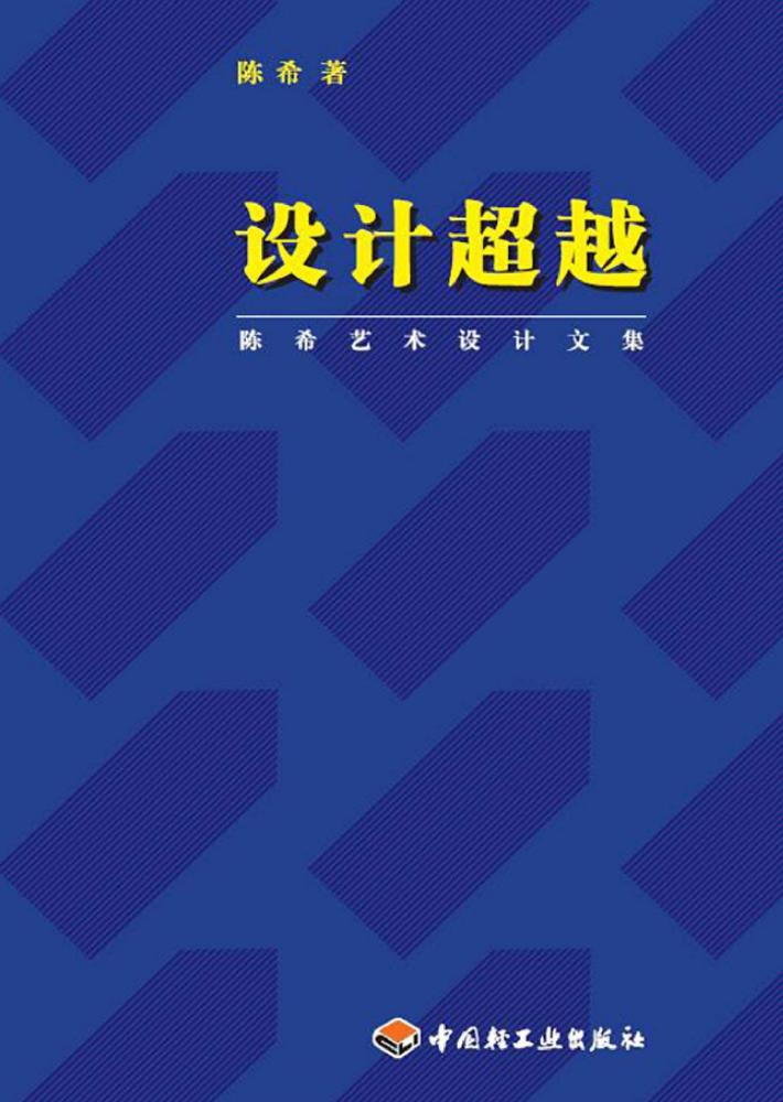 设计超越 封面