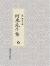河东先生集  6 封面