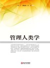 管理人类学 封面