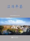 泾源年鉴 封面
