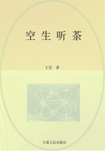 空生听茶 封面