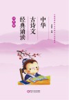 中华古诗文经典诵读  四年级 封面
