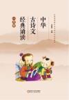 中华古诗文经典诵读  一年级 封面