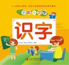 学前小背包  识字 封面