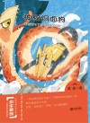 中华原创幻想儿童文学大系  神秘铜面狗 封面