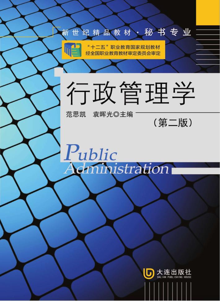 行政管理学 封面