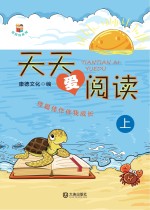 天天爱阅读  上 封面