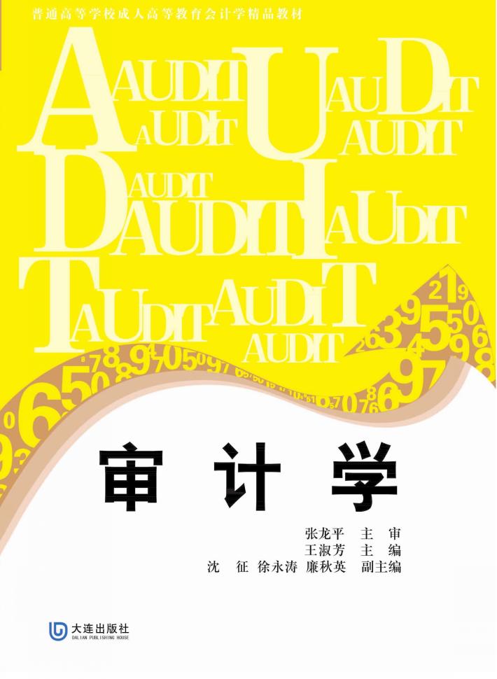 审计学 封面