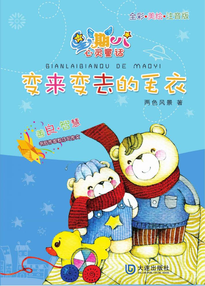 变来变去的毛衣 封面