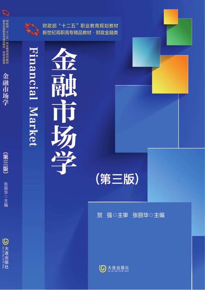 金融市场学 封面