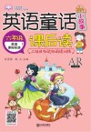小学英语无障碍学习丛书  英语童话小故事课后读  六年级 封面