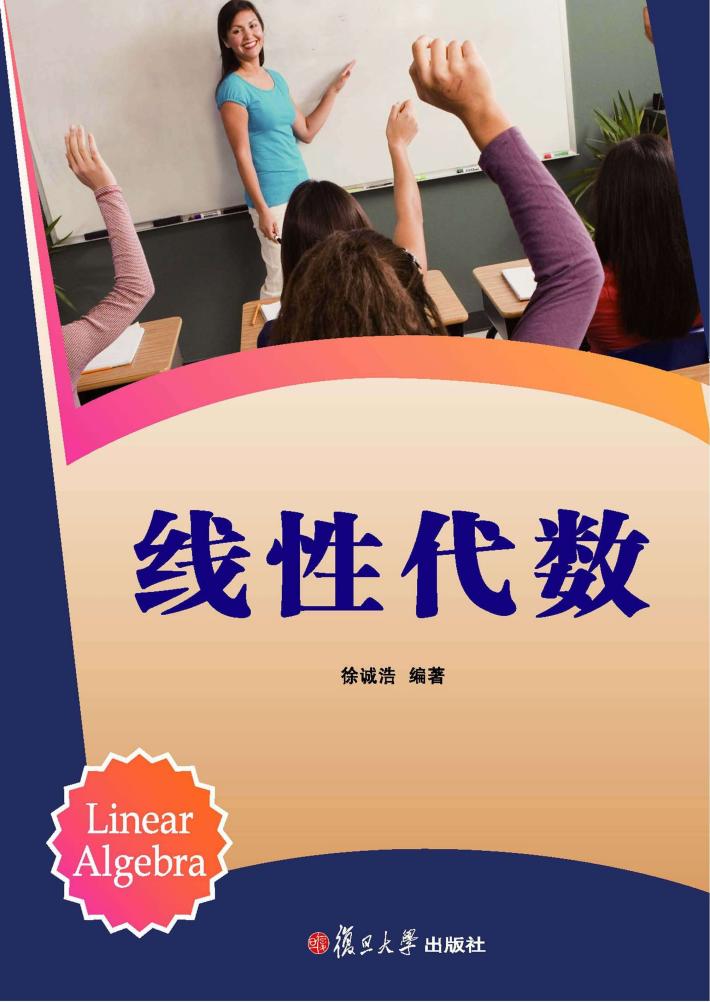 线性代数 封面