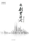 大创业时代 封面