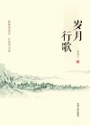 岁月行歌 封面