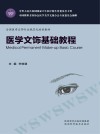 医学文饰基础教程 封面