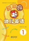甜甜圈幼儿英语托班  1 封面
