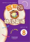 甜甜圈幼儿英语  8 封面