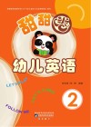 甜甜圈幼儿英语  2 封面