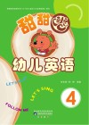 甜甜圈幼儿英语  4 封面
