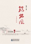 镇安风 电子书封面