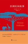 非洲民间故事 封面