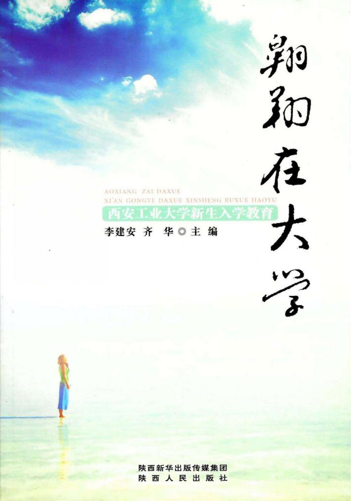 翱翔在大学 封面