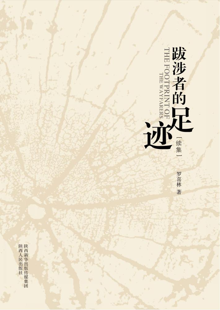 跋涉者的足迹 封面