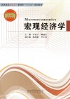 宏观经济学 封面