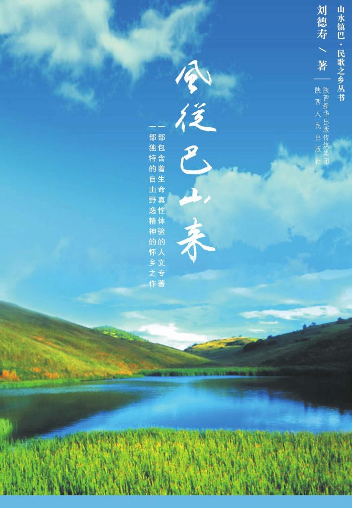 风从巴山来 封面