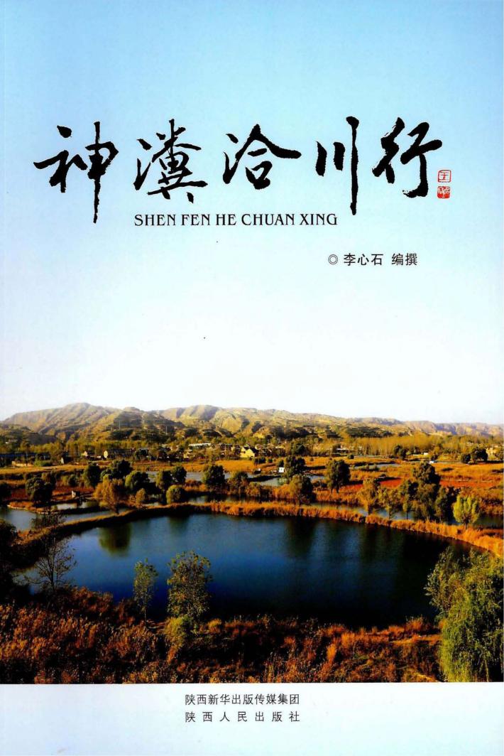 神瀵洽川行 封面