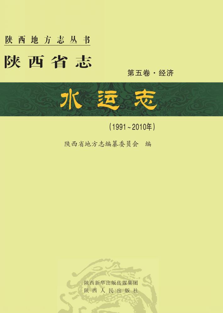 陕西省志 封面