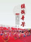 绥德年鉴  2015年卷 封面