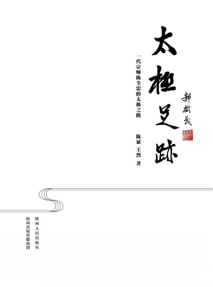 太极  足迹 封面