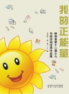 我的正能量 封面