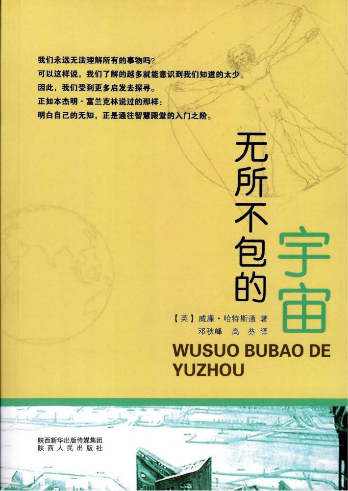无所不包的宇宙 封面