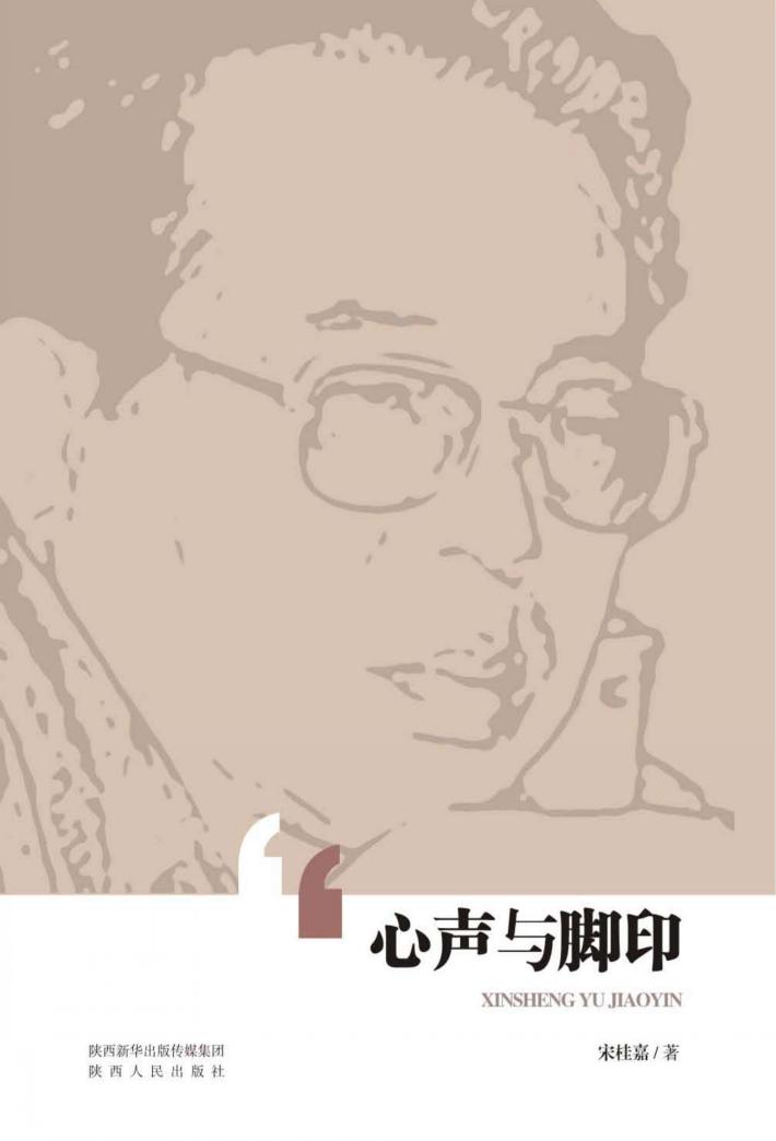 心声与脚印 封面