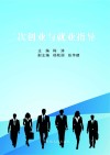 二次创业与就业指导 封面