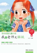 我的老师是猫妖 封面