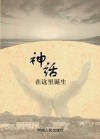 神话在这里诞生 封面