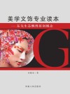 美学文饰专业读本 封面