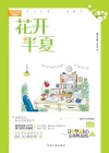 花开半夏 封面