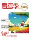 高考季  5  春耕号 封面