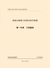 高速公路施工标准化技术指南 封面